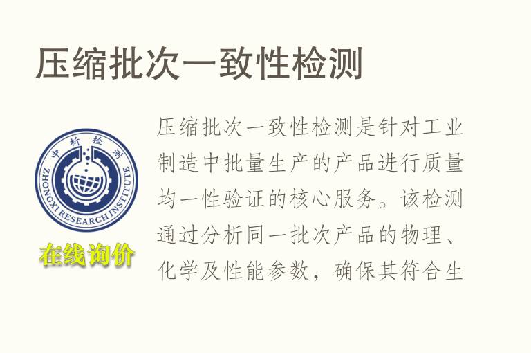 压缩批次一致性<font color='red'>检测</font>