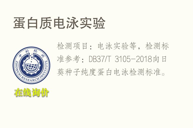 <font color='red'>蛋白质</font>电泳实验