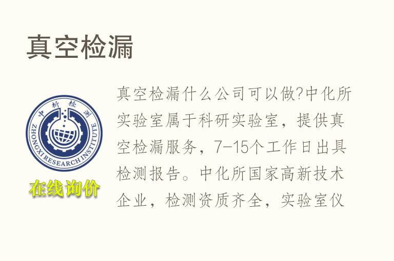 真空<font color='red'>检漏</font>