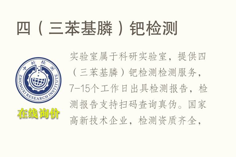 <font color='red'>四</font>（三苯基膦）钯检测