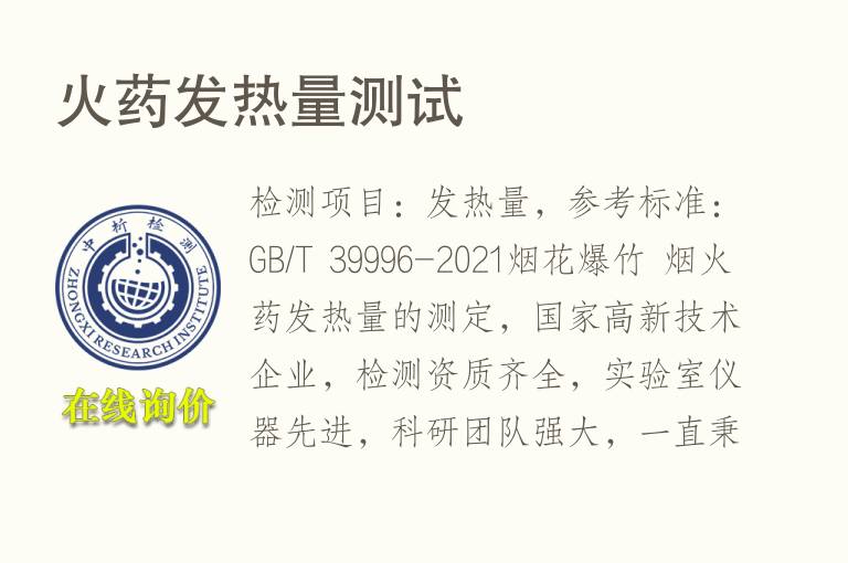 火药<font color='red'>发热量</font>测试