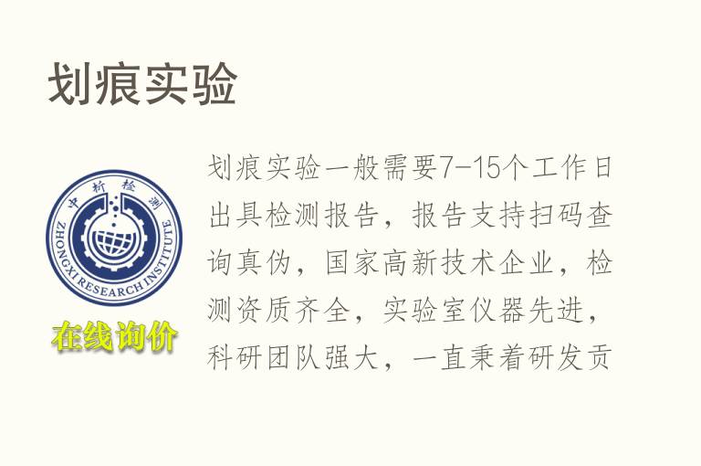 <font color='red'>划痕实验</font>