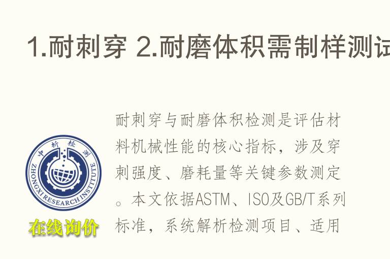 1.耐刺穿 2.<font color='red'>耐磨</font>体积需制样测试