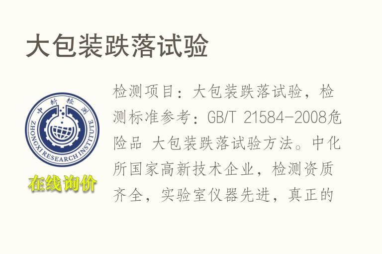 大包装<font color='red'>跌落</font>试验