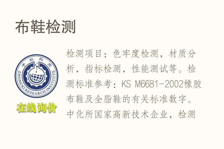 布<font color='red'>鞋</font>检测