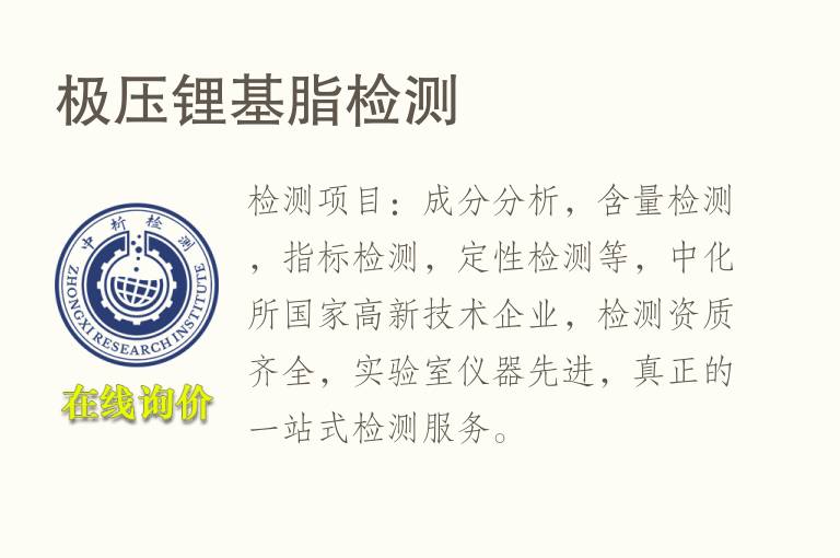 极压<font color='red'>锂</font>基脂检测