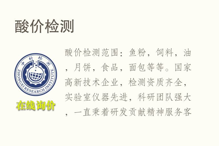 <font color='red'>酸价</font>检测