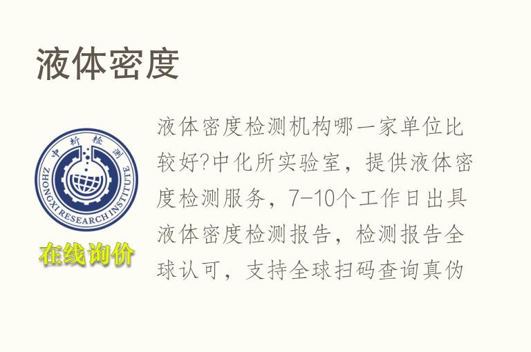 <font color='red'>液体密度</font>试验