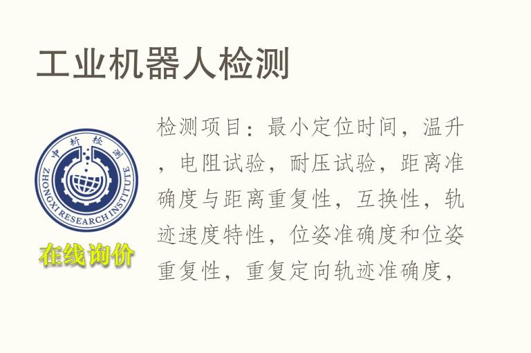 工业<font color='red'>机器人</font>检测