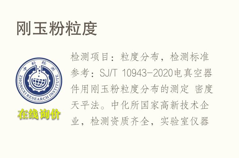 刚<font color='red'>玉</font>粉粒度