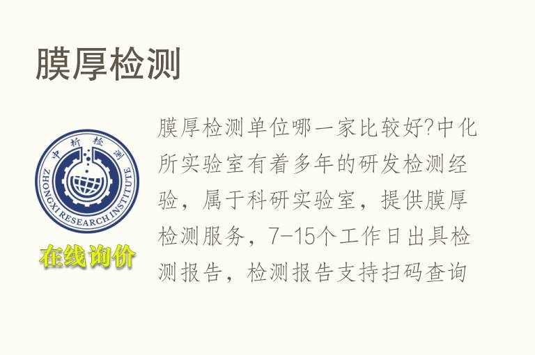 <font color='red'>膜厚</font>检测
