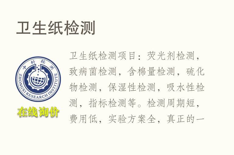 卫生<font color='red'>纸</font>检测