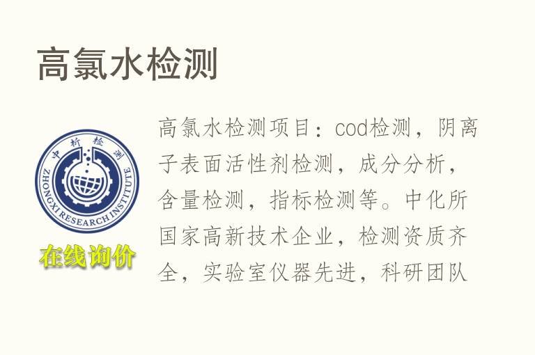 高氯<font color='red'>水检测</font>