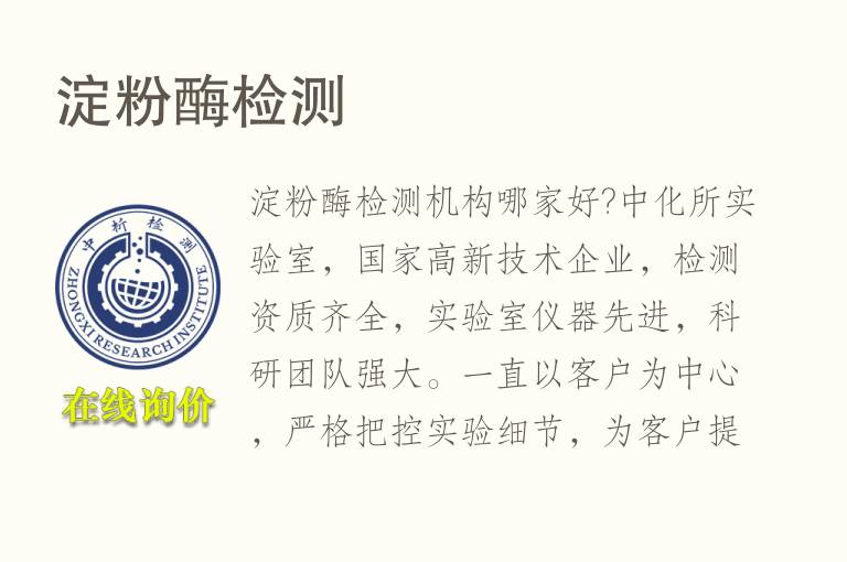 <font color='red'>淀粉酶检测</font>