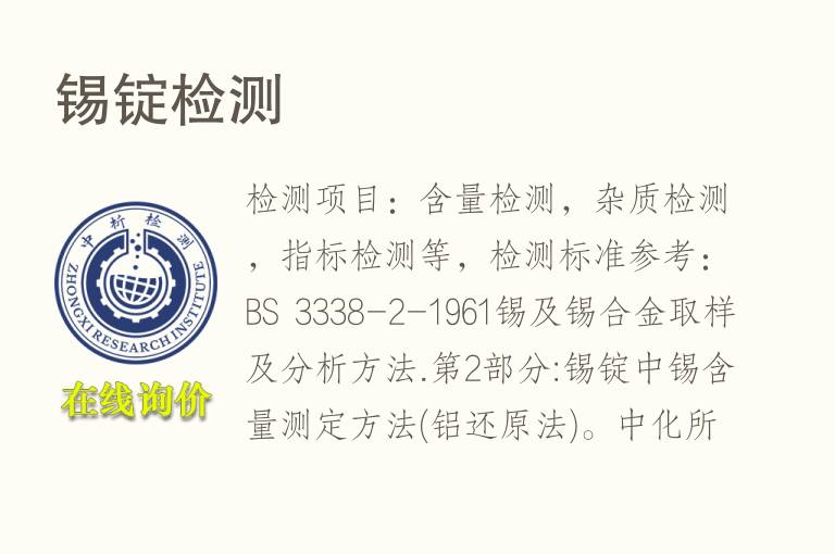 <font color='red'>锡</font>锭检测