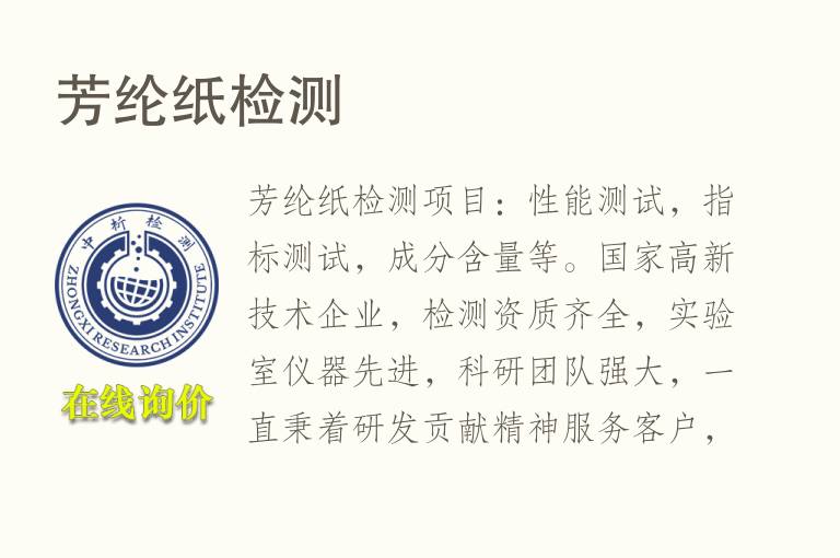 芳纶<font color='red'>纸</font>检测