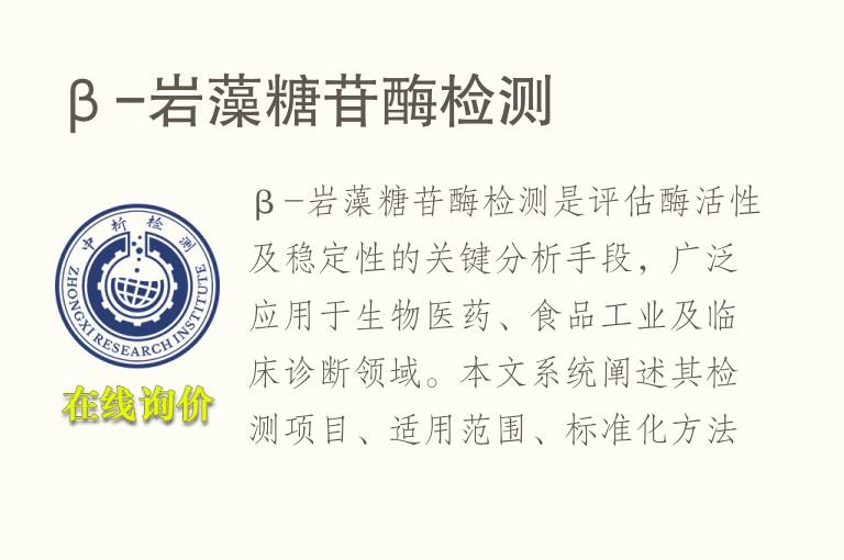 β-岩藻糖苷酶<font color='red'>检测</font>