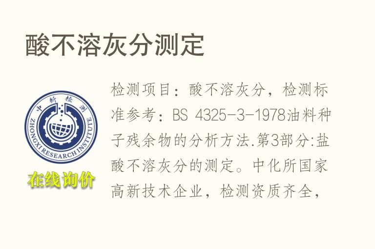 酸不溶<font color='red'>灰分</font>测定