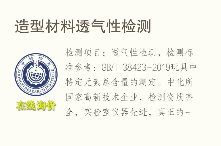 造型材料<font color='red'>透气性</font>检测