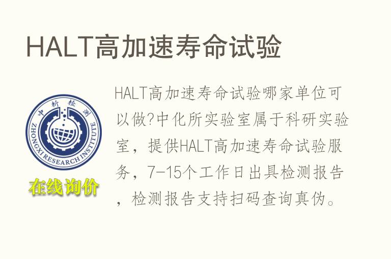 HALT高加速<font color='red'>寿命</font>试验