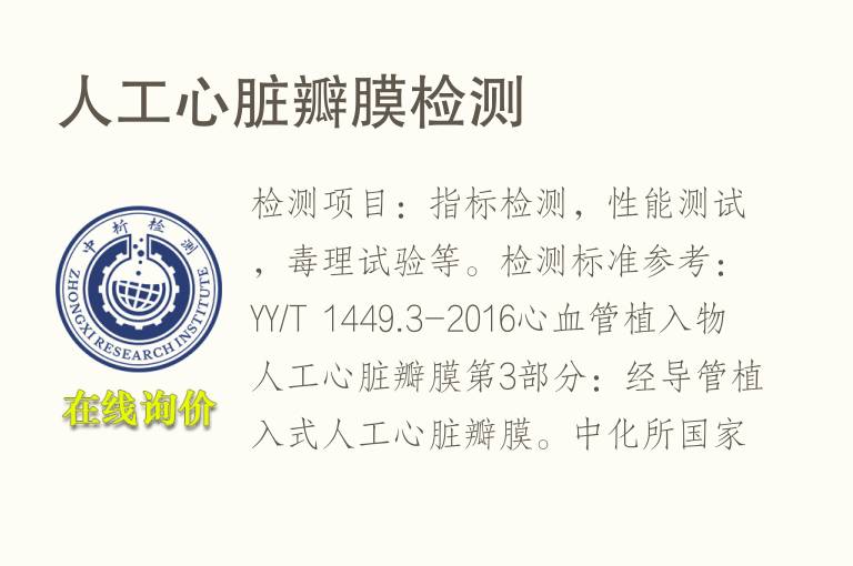 人工心脏<font color='red'>瓣膜</font>检测