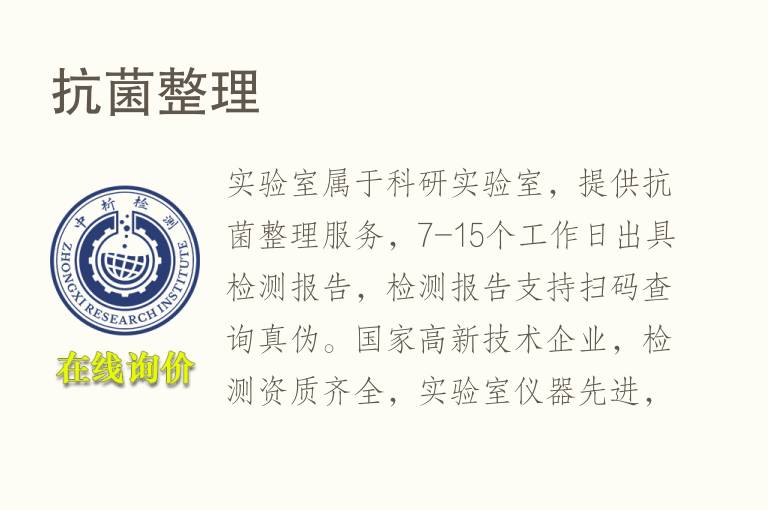 抗<font color='red'>菌</font>整理