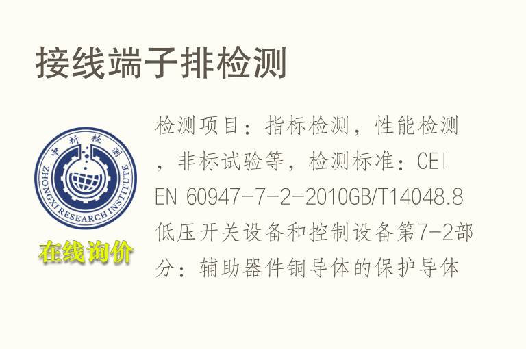 接线<font color='red'>端子</font>排检测