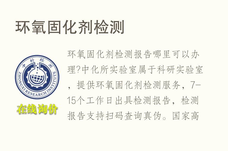 环氧<font color='red'>固化剂</font>检测
