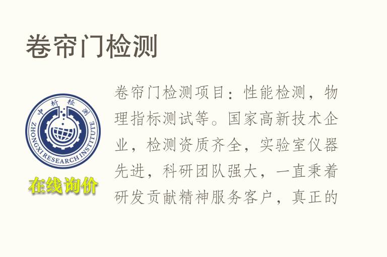 <font color='red'>卷帘门</font>检测