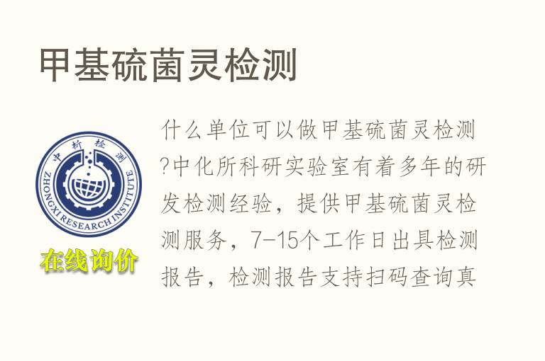 <font color='red'>甲基硫菌灵</font>检测