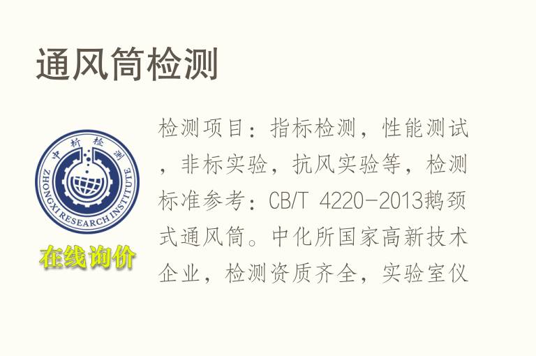 <font color='red'>通风</font>筒检测