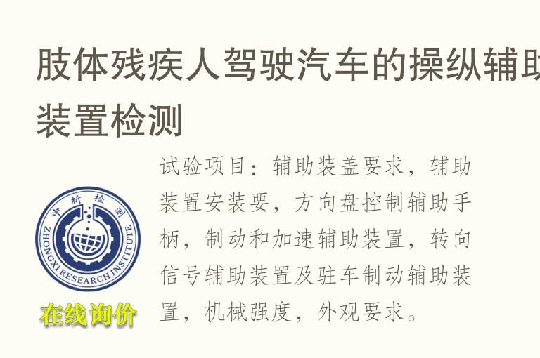 肢体残疾人驾驶<font color='red'>汽车</font>的操纵辅助装置检测