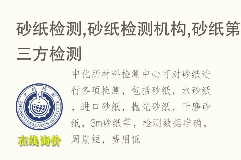 砂<font color='red'>纸</font>检测