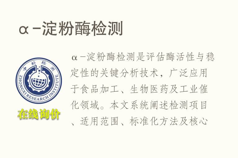 α-淀粉酶<font color='red'>检测</font>