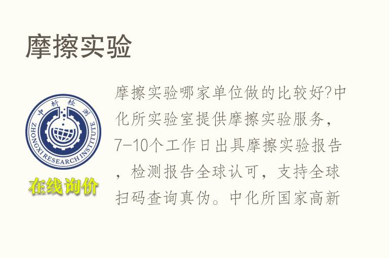 <font color='red'>摩擦</font>实验