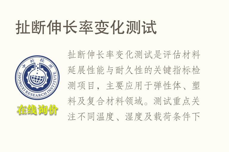 扯断伸长率变化测试