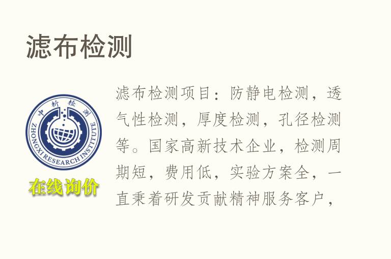 <font color='red'>滤布</font>检测