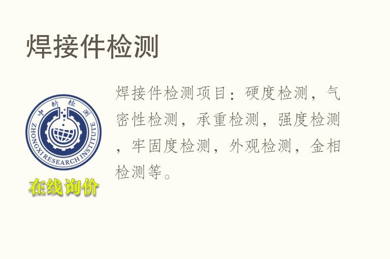 <font color='red'>焊接件</font>检测