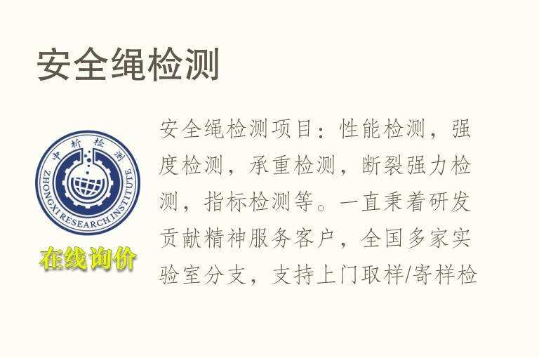 <font color='red'>安全绳</font>检测