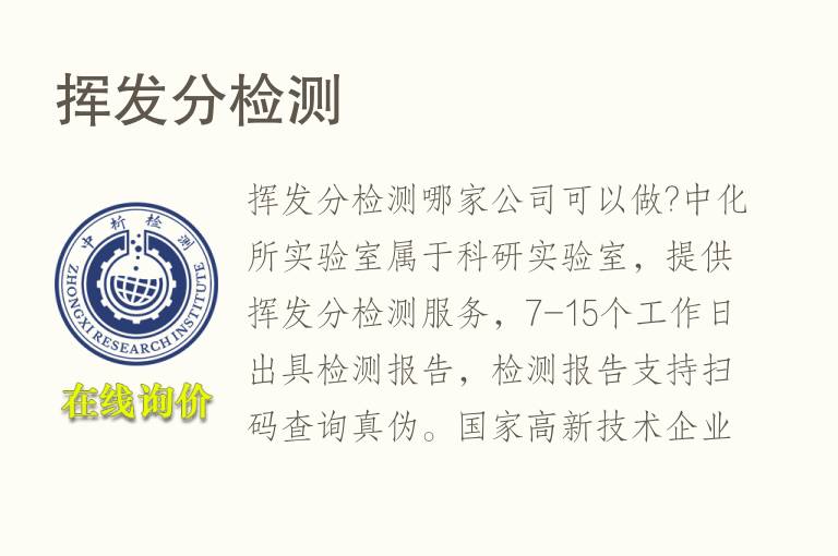 <font color='red'>挥发</font>分检测