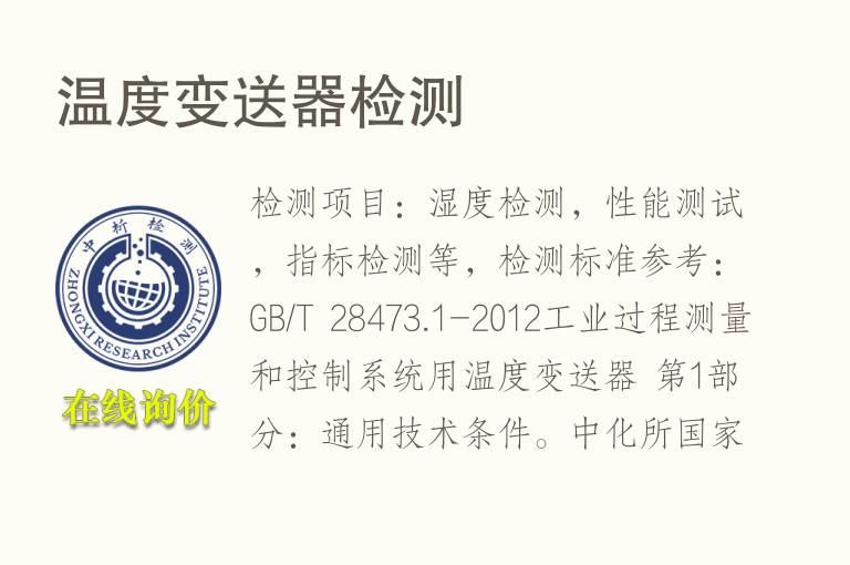 温度<font color='red'>变送器</font>检测
