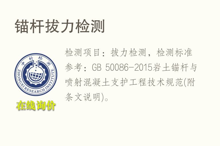 锚杆拔力<font color='red'>检测</font>