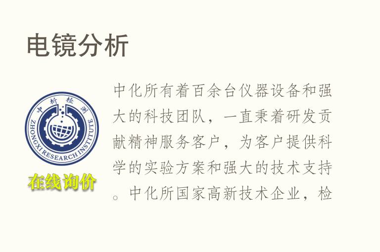 <font color='red'>电镜</font>分析