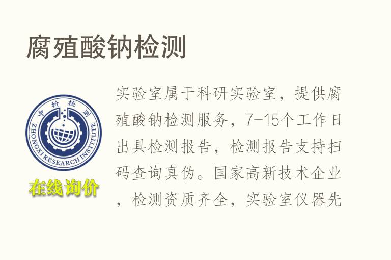 <font color='red'>腐殖酸</font>钠检测