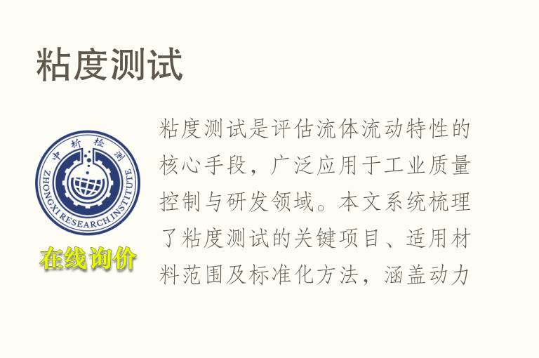 <font color='red'>粘度测试</font>
