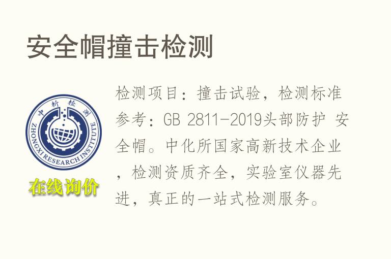 <font color='red'>安全帽</font>撞击检测