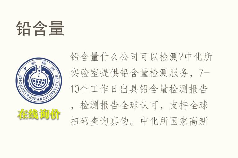 <font color='red'>铅含量</font>