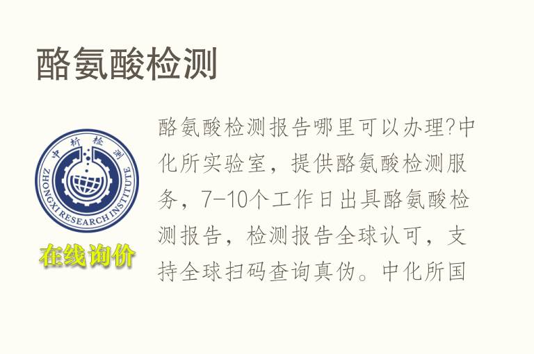 <font color='red'>酪氨酸检测</font>