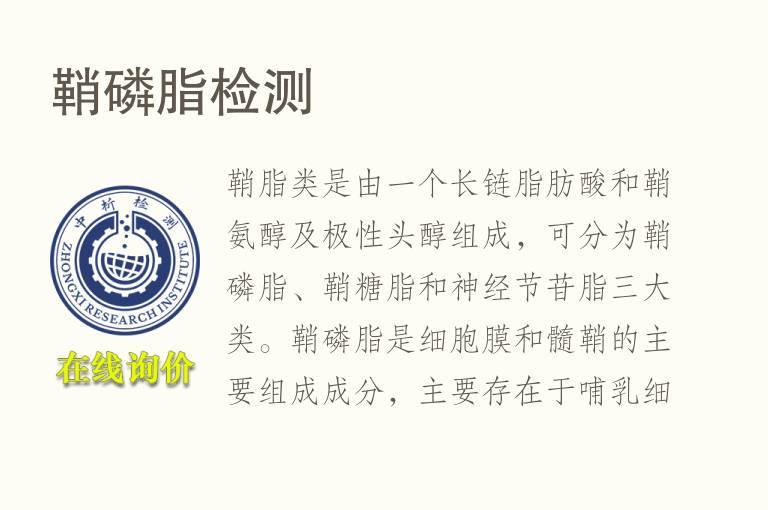 鞘<font color='red'>磷脂</font>检测