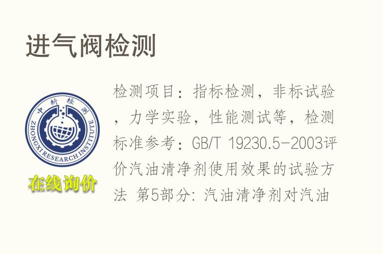 进<font color='red'>气</font>阀检测